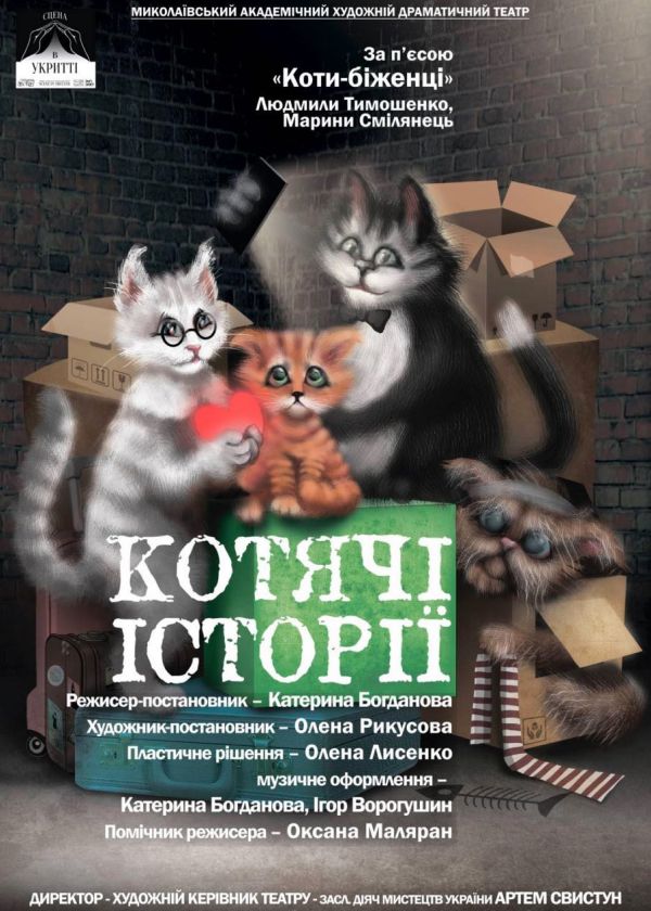 Котячі історії (07.04)