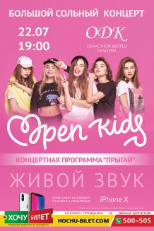 OPEN KIDS в Николаеве 
