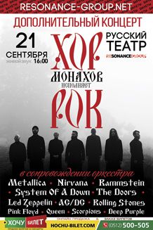 ХОР МОНАХОВ исполняет РОК в Николаеве на 16-00