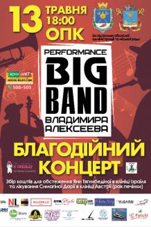PERFORMANCE BIG BAND в Николаеве
