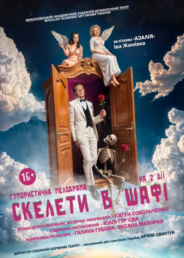 Скелети в шафі (10.01)