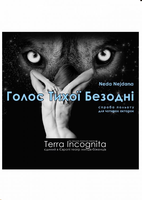 Голос тихої безодні (09.10)