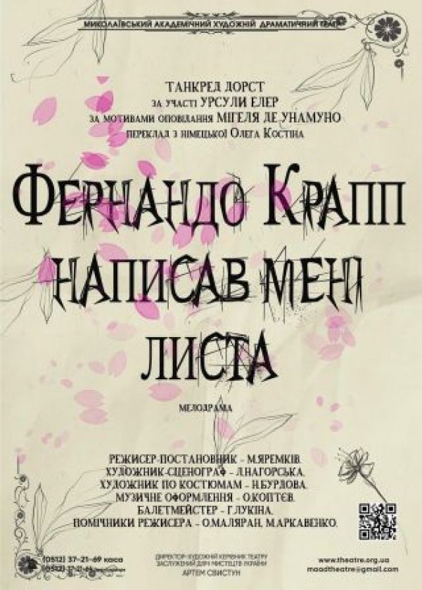 Фернандо Крапп написав мені листа (18.01)