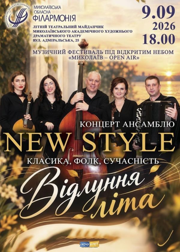 Відлуння літа (09.09)