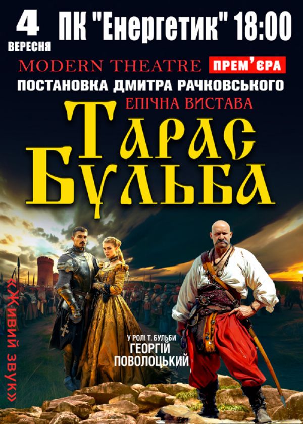 Тарас Бульба у Южноукраїнську