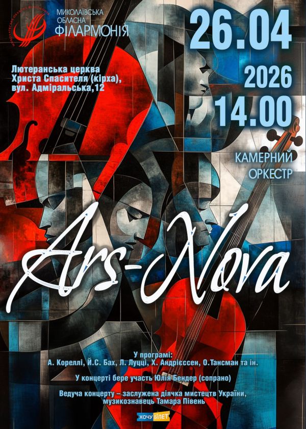 ARS NOVA (26.04)