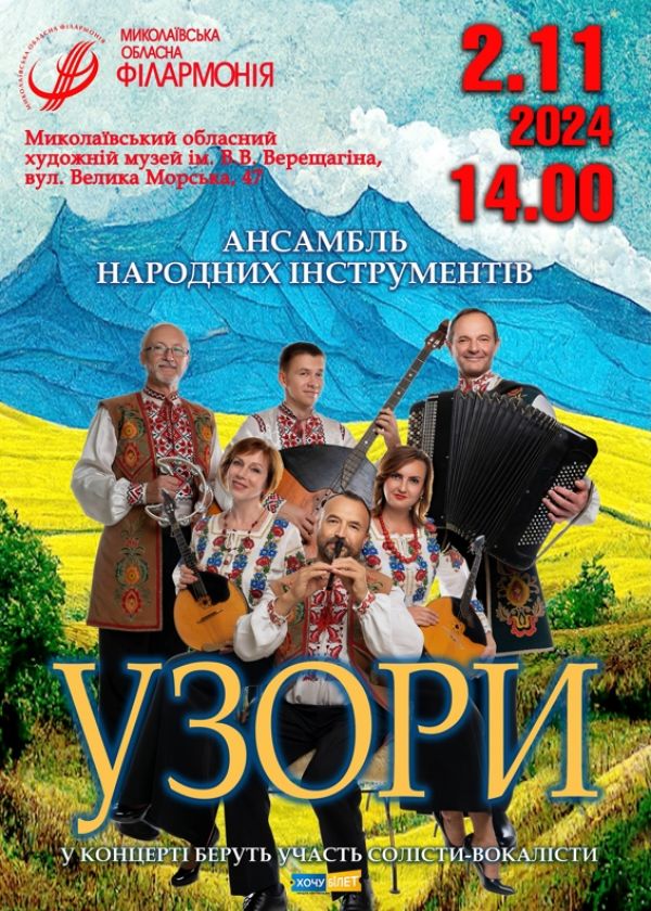 УЗОРИ (02.11)