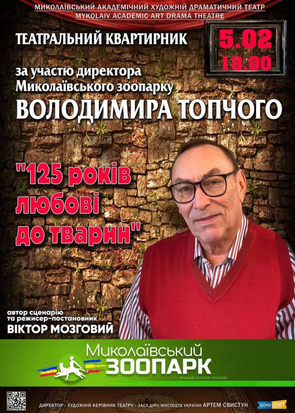 Театральний квартирник (05.02)