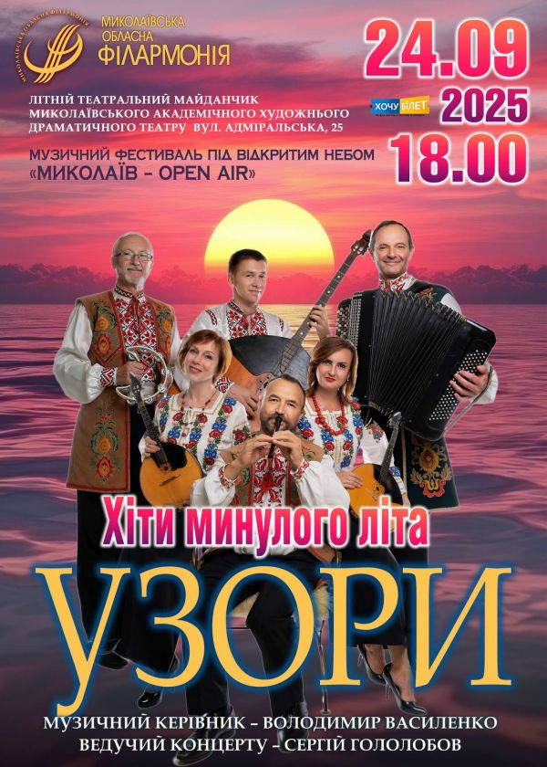 УЗОРИ (24.09)