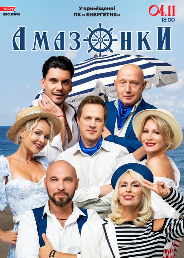 АМАЗОНКИ у Южноукраїнську