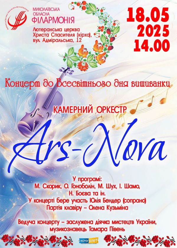 ARS NOVA (18.05)