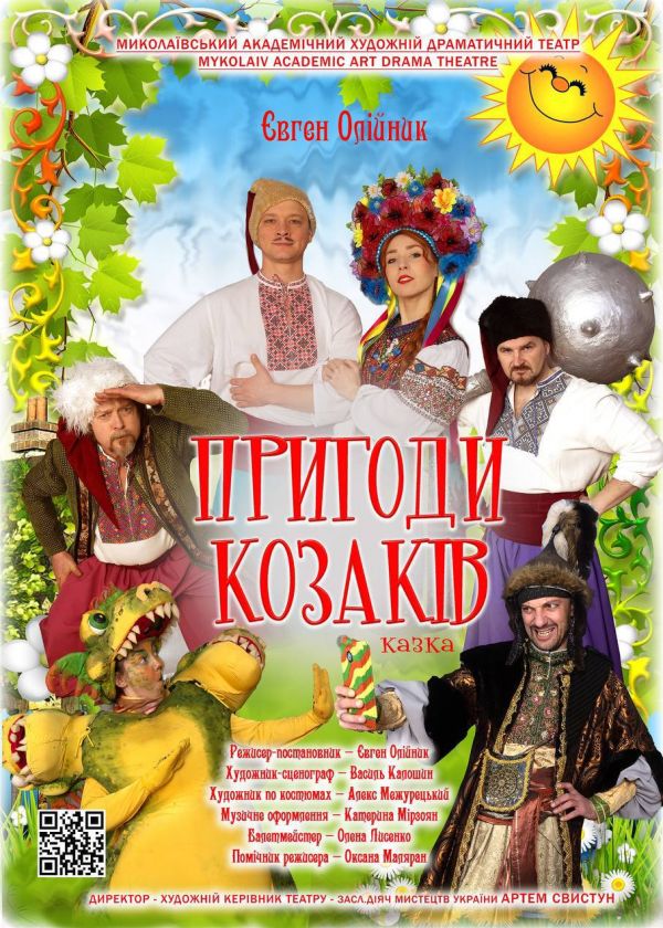 ПРИГОДИ КОЗАКІВ (22.08)