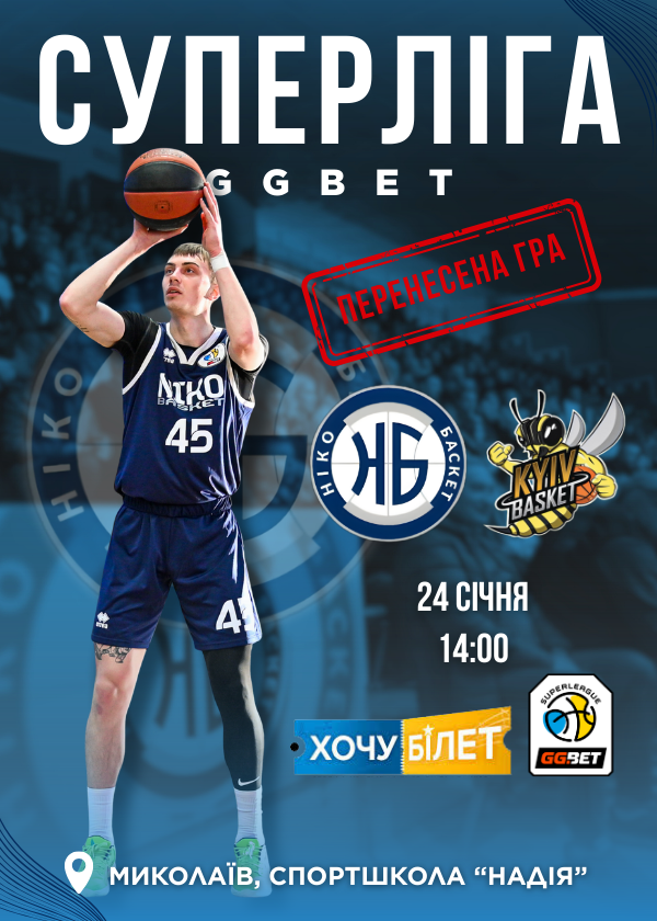 БК НІКО-БАСКЕТ  - БК КИЇВ-БАСКЕТ (24.01)