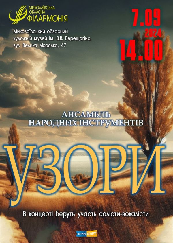 УЗОРИ (07.09)