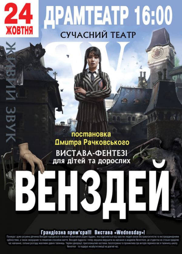 ВЕНЗДЕЙ