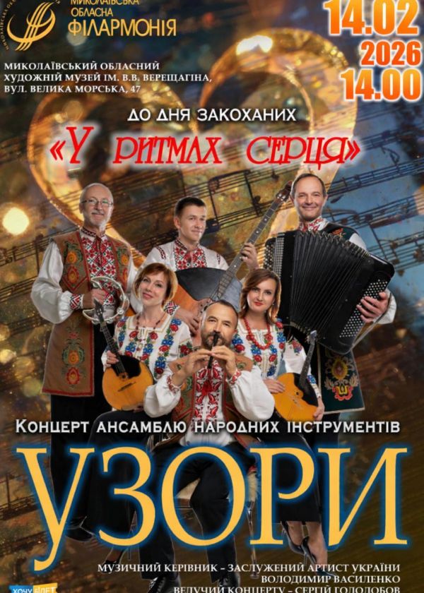 УЗОРИ (14.02)
