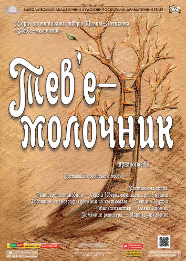 Тевье-молочник (2.04)