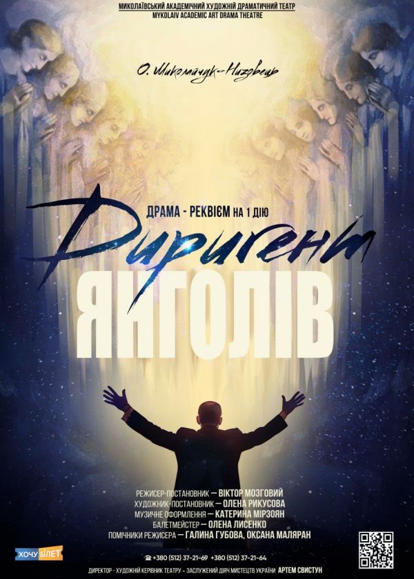 Диригент янголів (11.01)