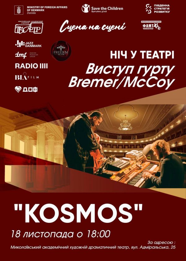 НІЧ У ТЕАТРІ (18.11)