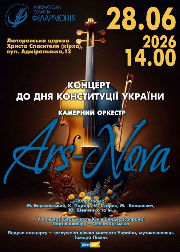 ARS NOVA (28.06)