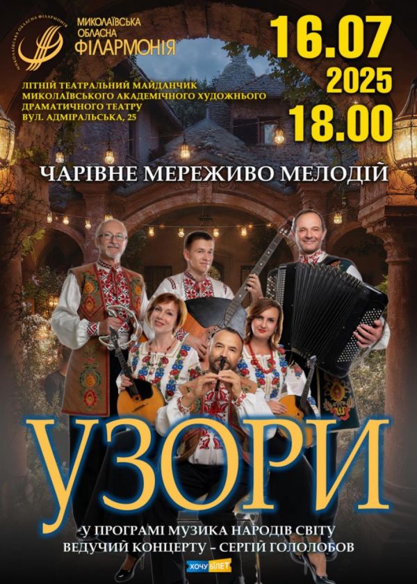 УЗОРИ (16.07)