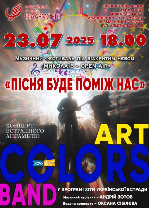 ART COLORS BAND (23.07)