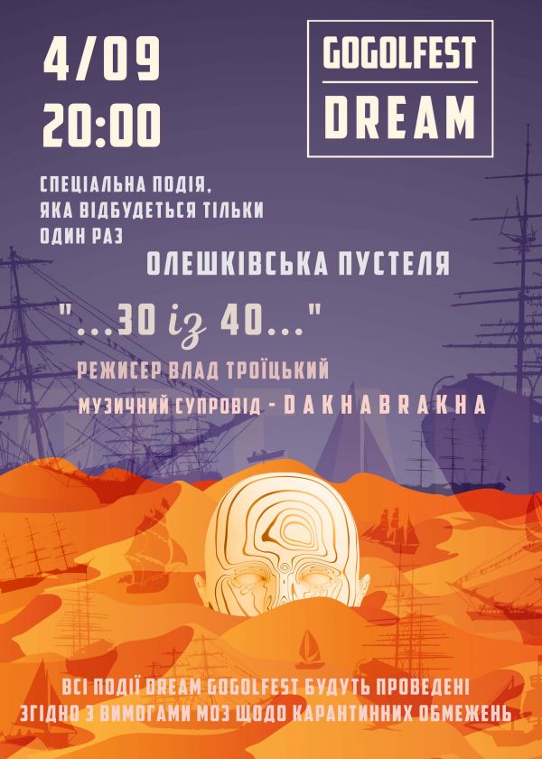 Dream ГогольFest. ... 30 із 40… (Олешківська пустеля)