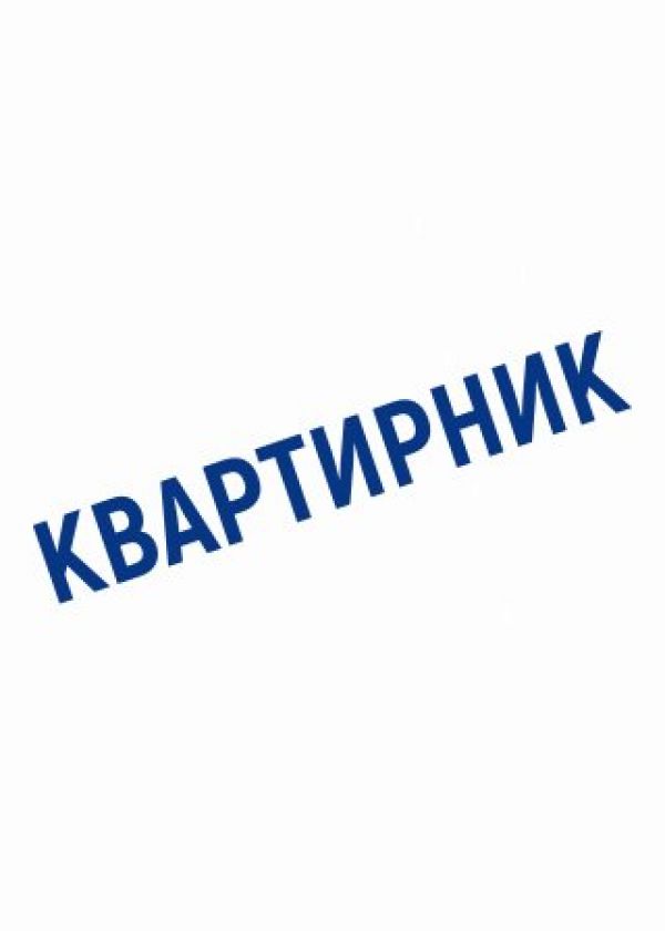 Театральний квартирник (12.02)
