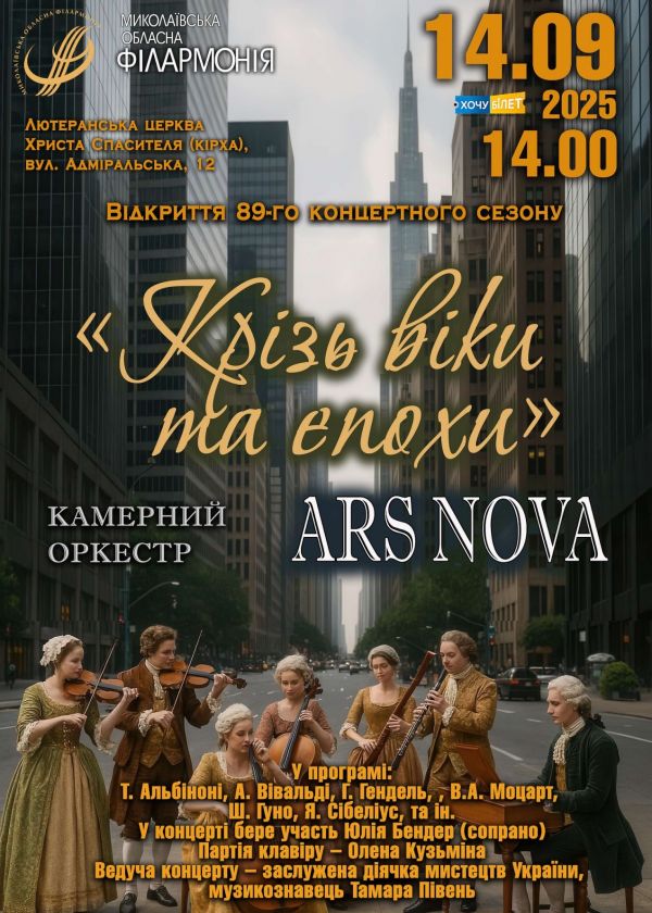 ARS NOVA (14.09)
