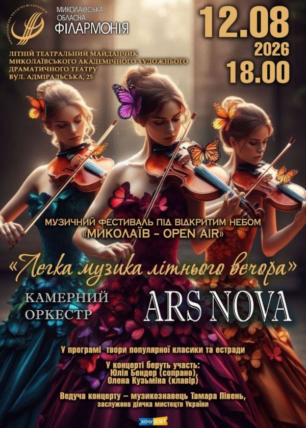 ARS NOVA (12.08)