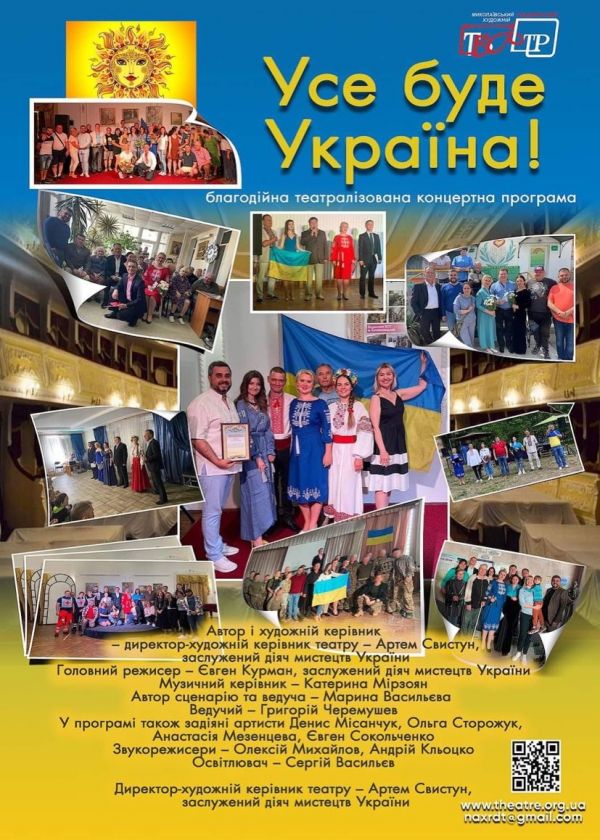 Концертна програма Усе буде Україна (30.09)