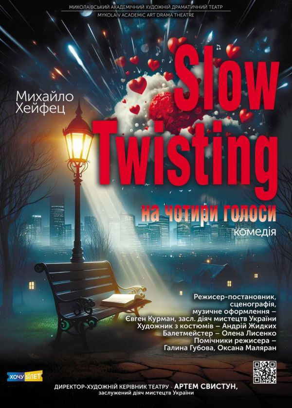 SLOW TWISTING на чотири голоси (18.10)