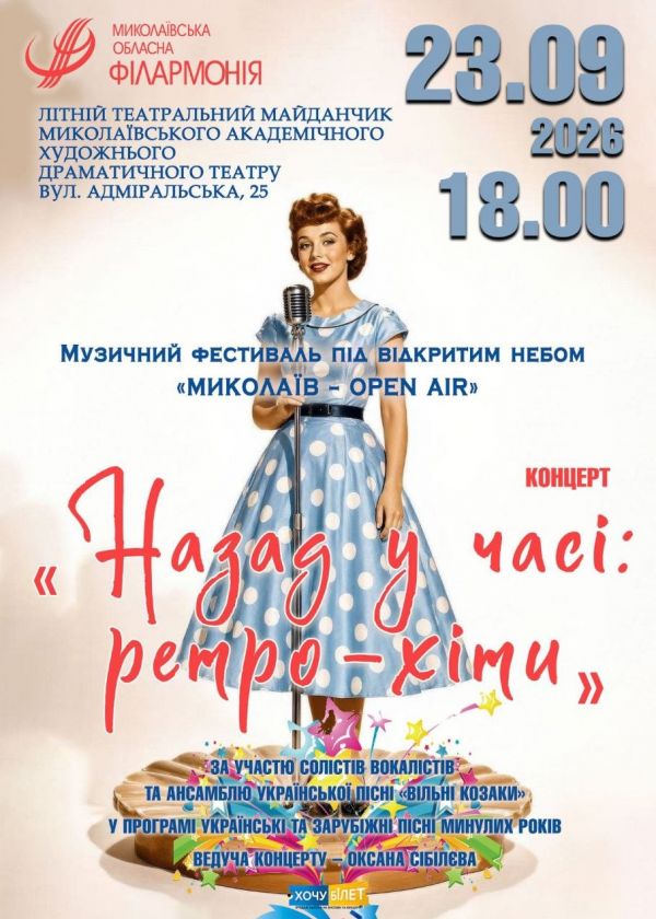 Назад у часі: ретро-хіти (23.09)
