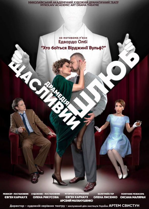 Щасливий шлюб (22.05)