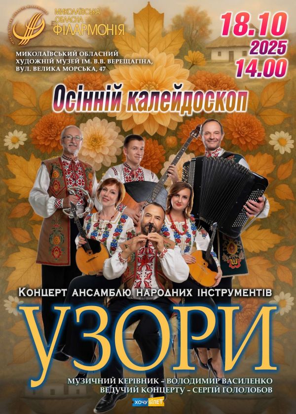 УЗОРИ (18.10)
