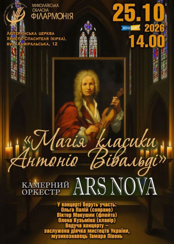 ARS NOVA (25.10)