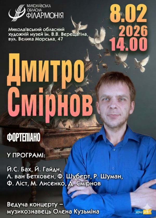 Віктор Смірнов (08.02)