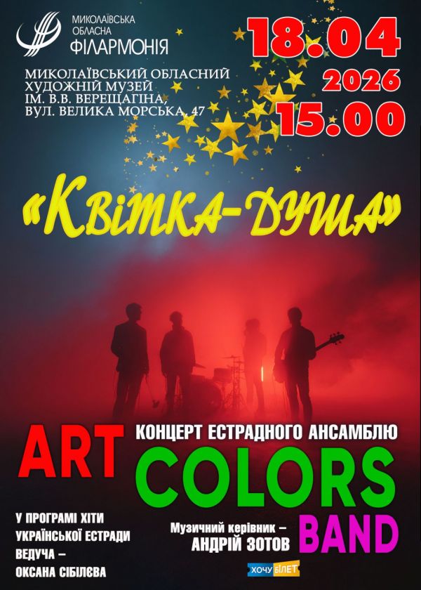 ART COLORS BAND (18.04)