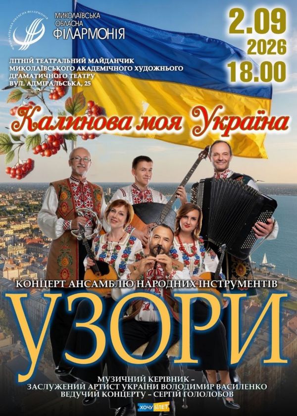 УЗОРИ (02.09)