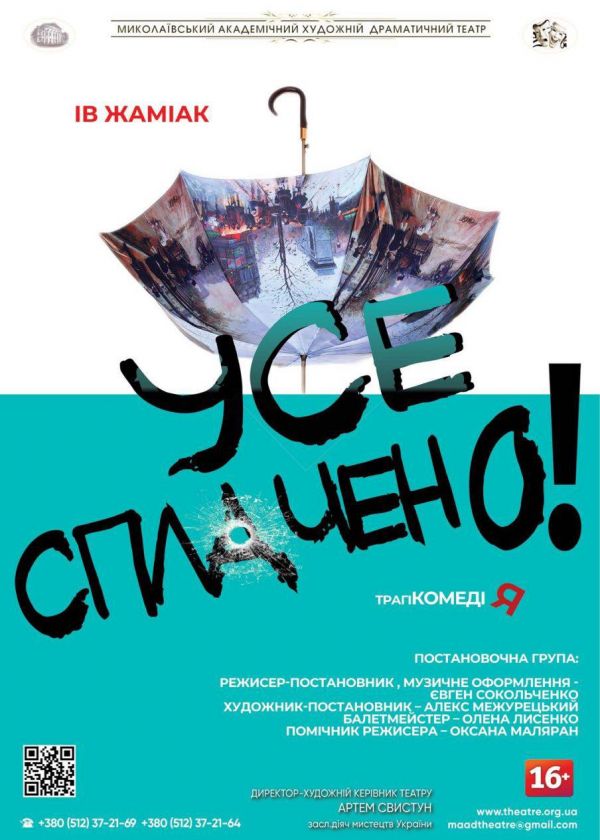 Усе сплачено! (30.04)