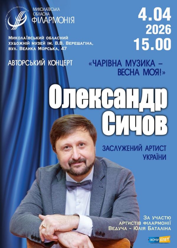 Олександр Сичов (04.04)