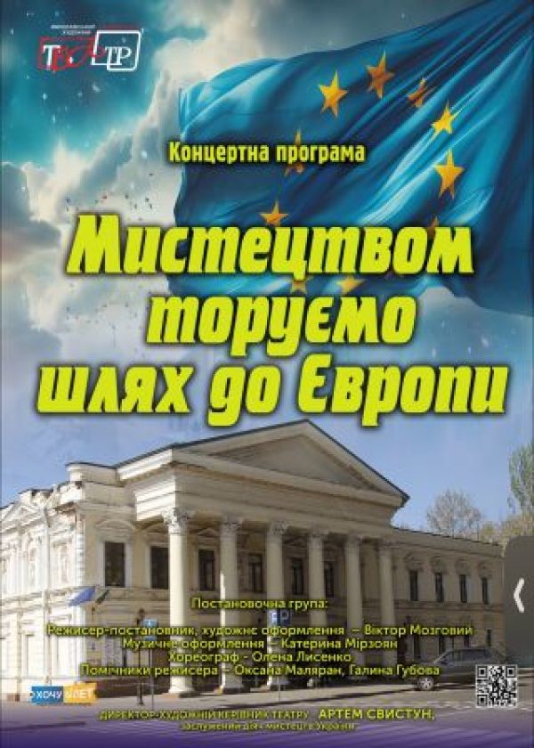 Мистецтвом торуємо шлях до Європи (23.08)