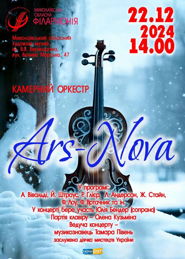 ARS NOVA (22.12)