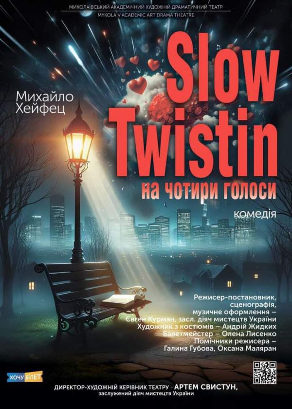 SLOW TWISTIN на чотири голоси (12.04)