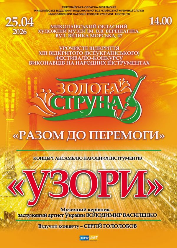 УЗОРИ (25.04)