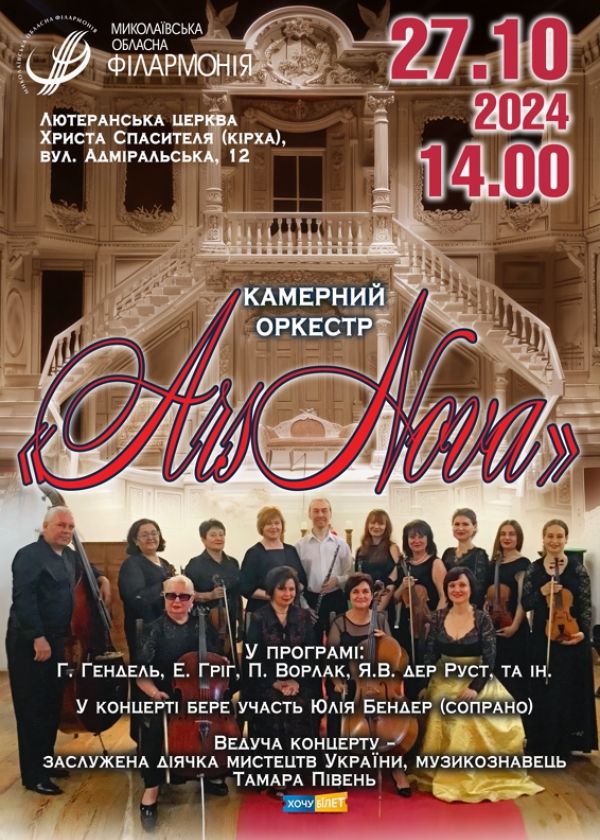 ARS NOVA (27.10)