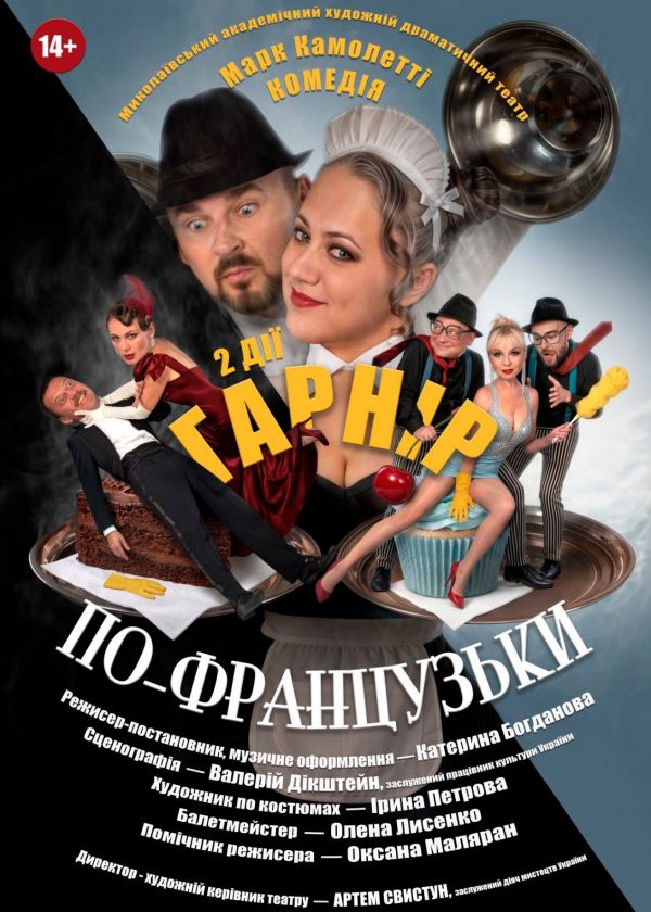 Гарнір по-французькі (08.11)