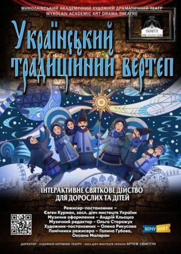 Український традиційний вертеп (27.12) 14:00