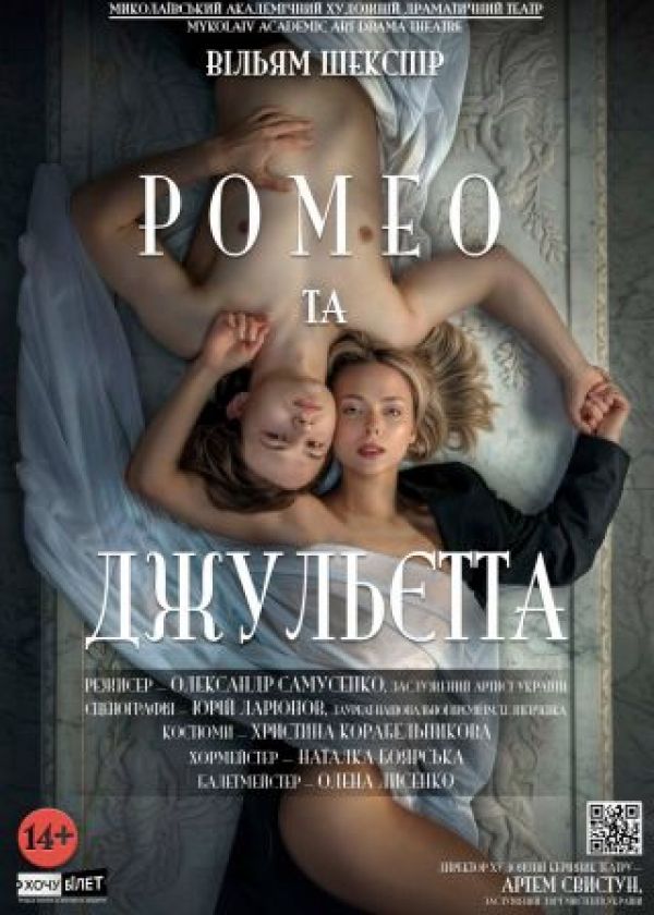Ромео і Джульєтта (04.12)