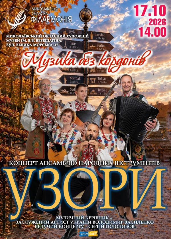 УЗОРИ (17.10)
